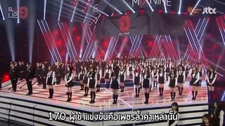 MIXNINE ตอน 1 ซับไทย