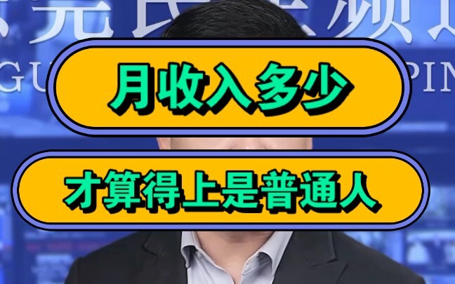 Thu nhập hàng tháng bao nhiêu thì mới được coi là người bình thường?