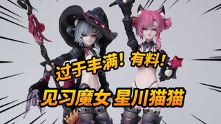 性价比超高的6寸魔女！次元具象 见习魔女 星川猫猫【神田玩具组】