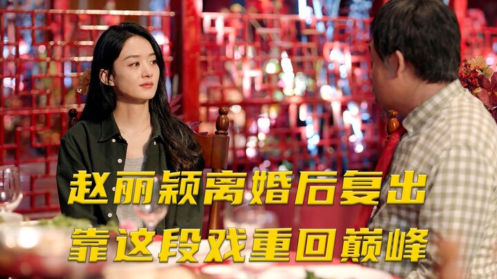 تعود تشاو لي ينغ وتعود إلى القمة بأدائها التمثيلي.