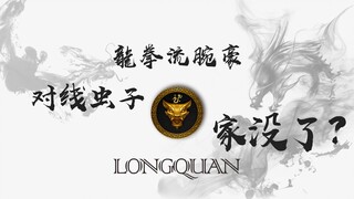 Jadi, menggunakan tinju air berarti aku tidak pantas menang, begitu ya? #Dragon Fist Wukong #Sett #W