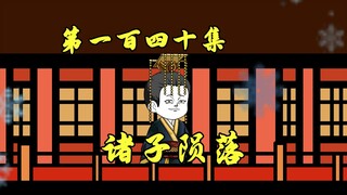 变革家VS霸王家，谁才是真正的赢家？
