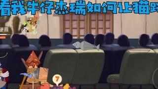 Tom and Jerry National Day Season: Have you seen the dancing sword soup? See how Cowboy Jerry makes 