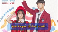 S.F (ซับไทย) ตอนที่ 1