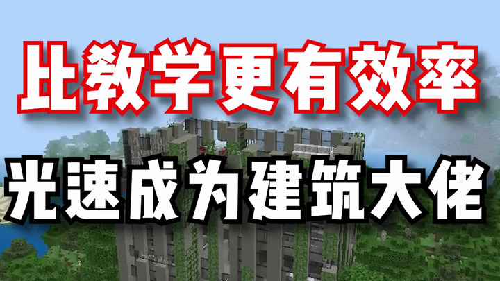 Tốc độ ánh sáng biến bạn thành đại ca xây dựng! Mod thần thánh trong Minecraft dành cho xây dựng...