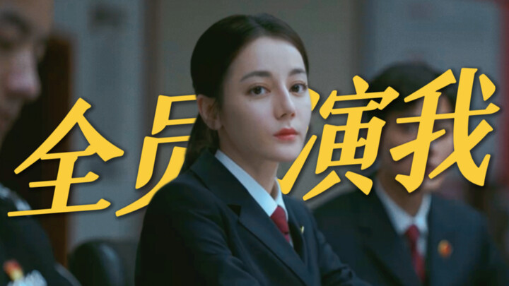 "Public Prosecution" — The Entire Cast Plays Me