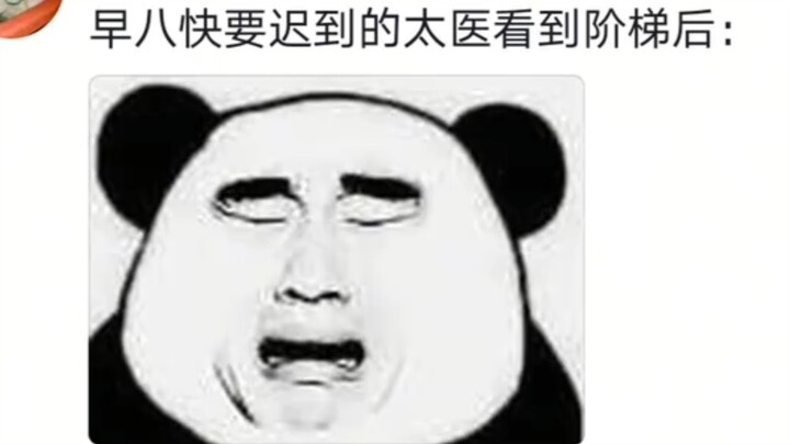 太医们下早朝了