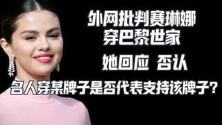 Foto lama Selena mengenakan Balenciaga menuai kritik keras, media luar negeri masih belum menerima B