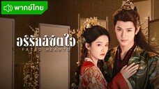 EP.14