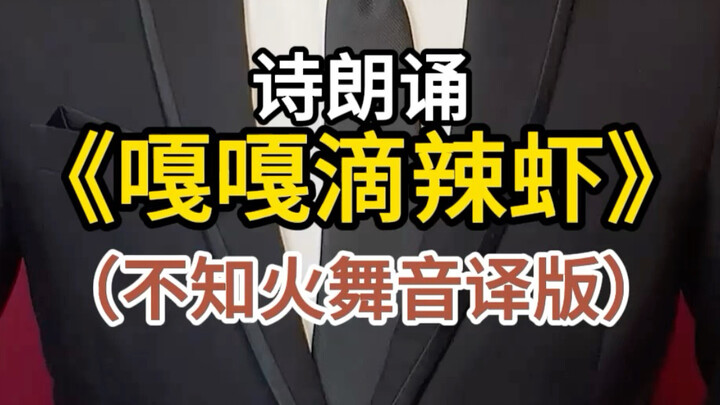 Poetry Recitation “Gaga Di La Xia” – Onmyoji Mai’s Pinyin Version