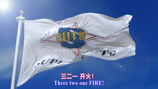 平成王大伯！超级胜利队队旗队歌！