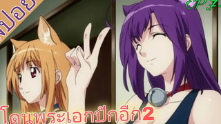 สปอย🐱ปฎิบัติการเมี้ยว! ข้ามจักรวาล🐱EP7-9