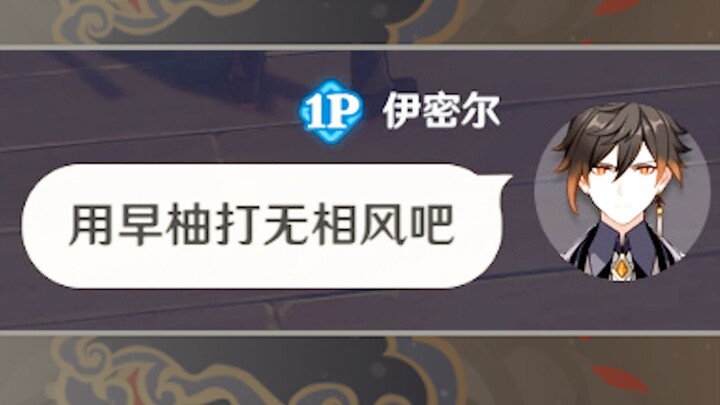“早 柚 打 无 相 风”