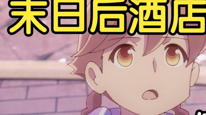 การประเมินโรงแรมหลังหายนะของผิงจื่อคือ ผมคิดว่าโรงแรมนี้น่าจะติดอันดับท็อป 3 ของปีได้ 12 ตอนนี้แสดงใ