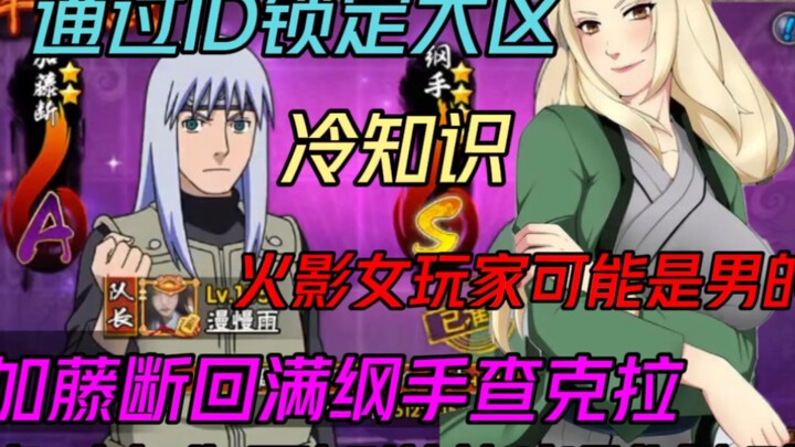Hidden Trivia About Naruto: With This ID Trick, You Can Restore Tsunade’s Full Chakra by Using Kakas