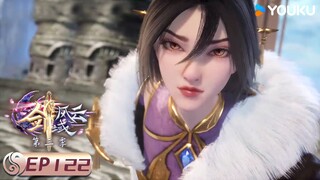 MULTISUB【剑域风云 The Legend of Sword Domain】EP122 | 界外沐家 | 玄幻热血漫 | 优酷动漫 YOUKU