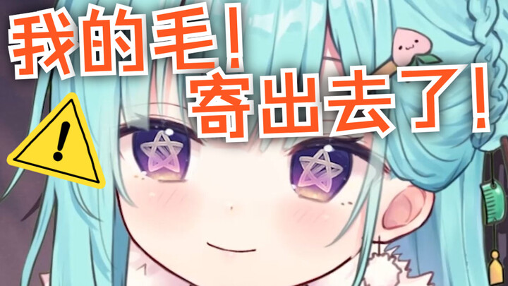 不小心自己的刮毛器寄出去了....