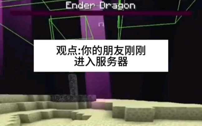 Minecraft：进入朋友的服务器后！