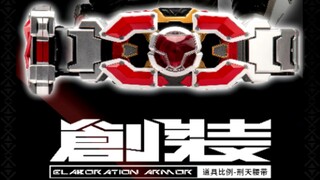 械炼司刑天腰带成人版798开启预定，械炼司创装系列铠甲勇士刑天成人版腰带，铠甲勇士刑天，刑天铠甲，合体。