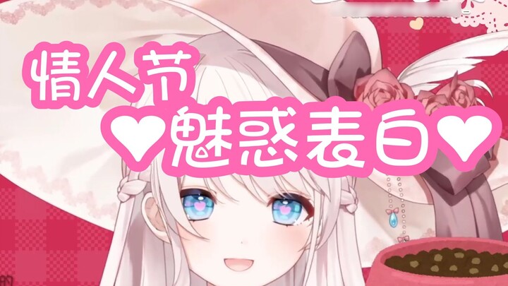 [Mengyin Chanuo] Lời tỏ tình trong ngày lễ tình nhân của cô gái quyến rũ