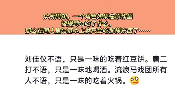 As everyone knows, if a character is mentioned in the original work as having eaten something, they’