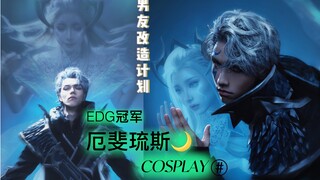 Three days and two nights of painstaking handiwork transformed my boyfriend into EDG's Ezreal (●°u°●