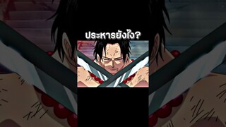 #anime #luffy #onepiece #youtubeshorts #ฟีด #วันพีช #อนิเมะ #shorts #short