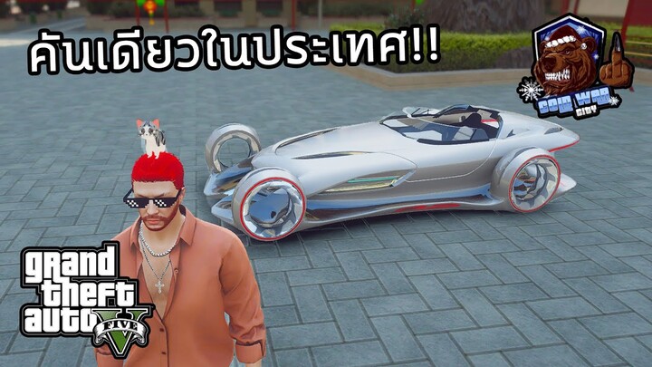 GTA V RP : ดูไบซื้อรถคันใหม่ มีคันเดียวในประเทศ!! | Cold WarCity #27