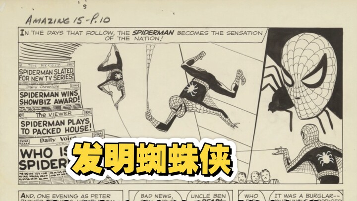 蜘蛛侠你不知道的事