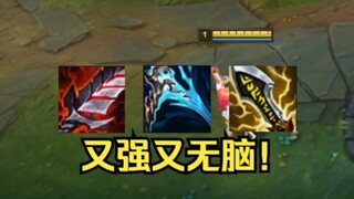 新版本又强又无脑的组合，学会闭着眼睛上分！