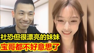 Anh Bảo kết nối với nữ streamer xinh đẹp Anna! Nói chuyện nhỏ nhẹ, dịu dàng! Anh Bảo lập tức nhấn th