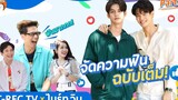 Eng Sub ไบร์ท-วิน สิ้นสุดการรอคอย l EP1