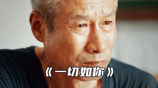 “她忘了很多事 但唯独没有忘记爱你”