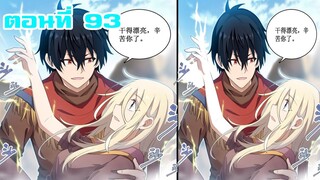 [มังงะ] อัครสาวก Ss2 ตอนที่ 93 มังงะพระเอกเก่ง & มังงะพระเอกเทพ