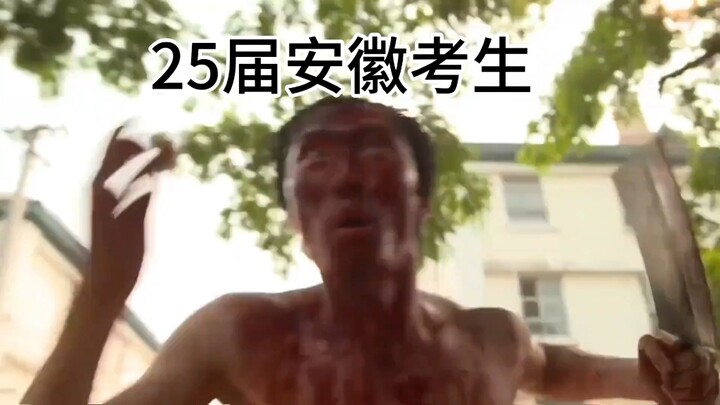 Current Situation of the 2025 Anhui College Entrance Examination