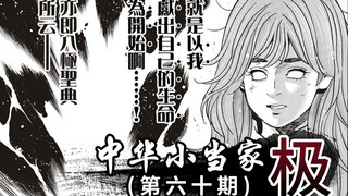 八极圣典被抢！其中秘密到底如何！60