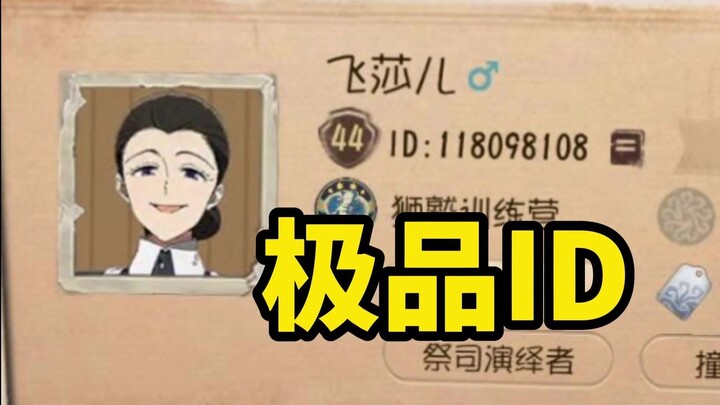 เฟยซาเอ๋อร์ทุ่มเงินมหาศาลตามหาไอดี ผู้ครอบครองไอดีรีบติดต่อซาซาด่วน!