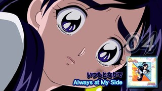 いつもとなりで | Always at My Side