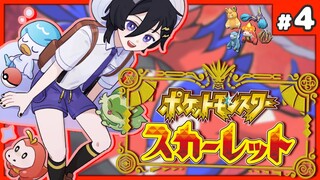 ポケットモンスター スカーレット / ＃４🔰【奏手イヅル】