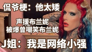 【Chị J】Chị J tự ví mình như con gián mạng, lại nhắc đến trò đùa về Kanye: Tôi thực sự không thích ng