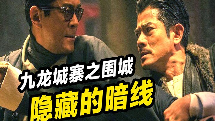 “ป้อมปราการจิ่วหลงเฉิง: ล้อมเมือง” ดุเดือดสุดขีด! ภาพยนตร์ซ่อนเส้นเรื่องซึ้งกินใจไว้อย่างแนบเนียน!