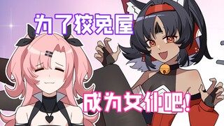 只要你喜欢女仆，我们就是好朋友！