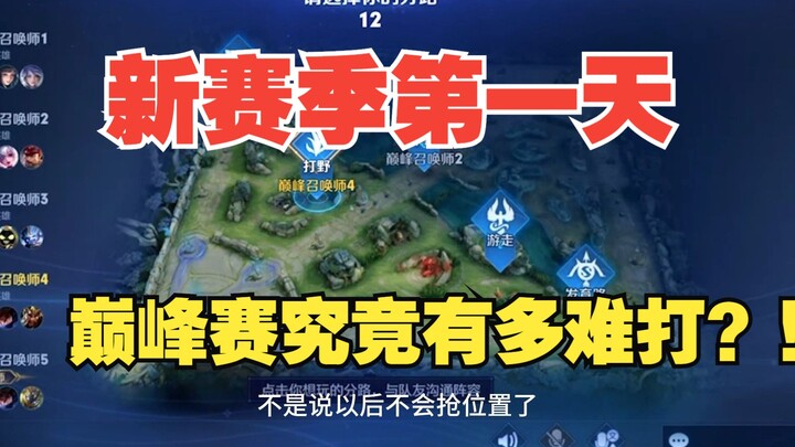 How Tough Is the First Day of the S32 Ranked Season?