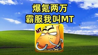 氪两万还不够，一个英雄4000？？？