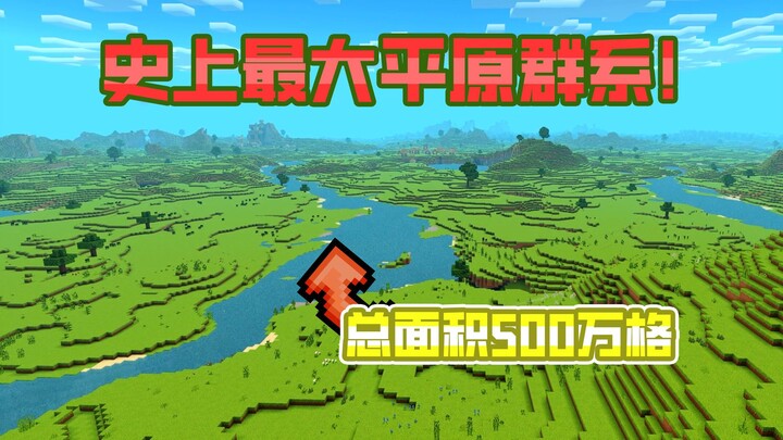The largest ever? A plains biome seed spanning over 5 million blocks!