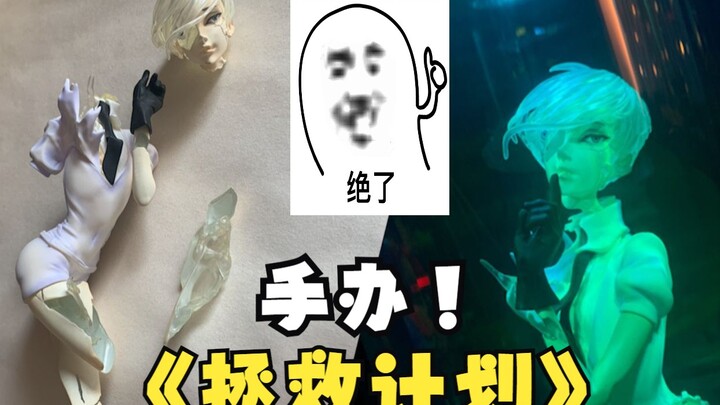 故意买坏掉的手办，是不是有什么大病？！丨宝石之国丨南极石丨手办修复丨DIY场景制作
