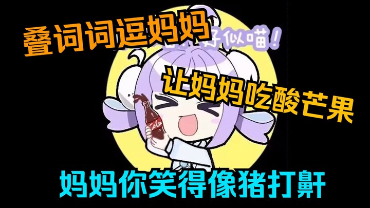 【卡缇娅也不知道鸭】电台调皮鸭多次捉弄妈妈，终被制裁