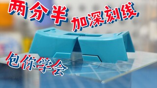 【青鹰两分半】教程：加深刻线常用尺寸有哪些？具体怎么操作？