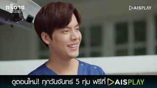 ยืมเสื้อพี่ก่อนได้นะ | Triage ทริอาช Highlight EP3 [2/5]