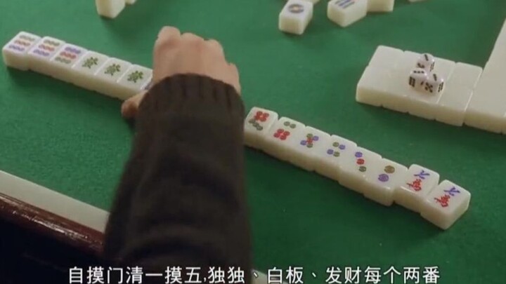 打麻将4张四条开了暗杠，但是对方是千术高手，竟然换掉了一张牌